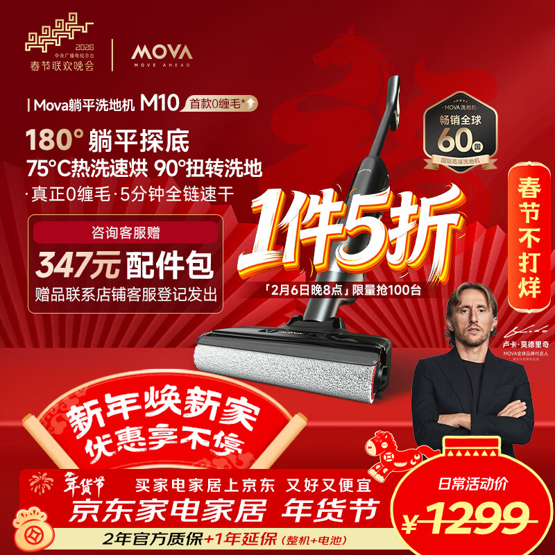 Mova M10��75����ϴ�Ⱥ桿180��ƽ�� 5���Ӻ����ٸ� ����һ��������ϵػ�  ���������ѡ637Ԫ