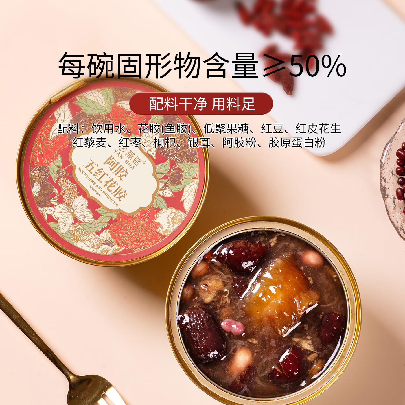 燕硰即食阿胶五红花胶252g*8碗鱼胶羹女性滋补营养礼品节日送长辈礼盒 252g*8碗