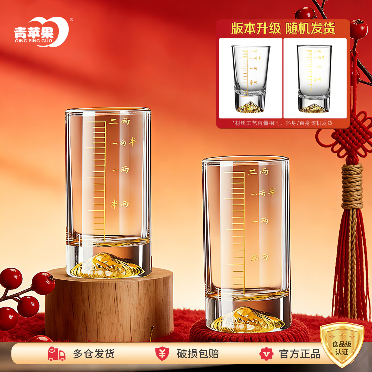 青苹果新年手握金山白酒杯精致二两杯6只装 加厚水晶玻璃带刻度观山杯