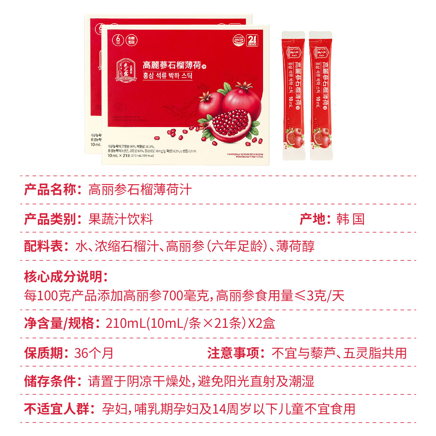 광지로光之露石榴液饮品人参红参高丽参健康滋补品年货礼盒【韩国进口】 薄荷石榴液 210ml*2盒