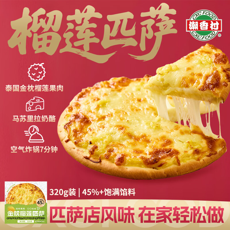 潮香村榴莲披萨320g  馅料占比≥45%  马苏里拉芝士早餐半成品披萨年货