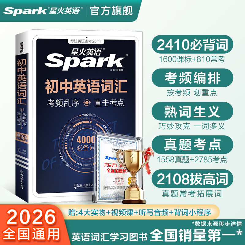 2026新星火英语初中英语词汇3500单词中考英语词汇单词书初中英语单词必背3500词汇大全记背神器默写本真题高频词汇初一初二初三七年级八年级九年级初中教辅背单词 初中英语词汇考频乱序版【赠词汇专练+