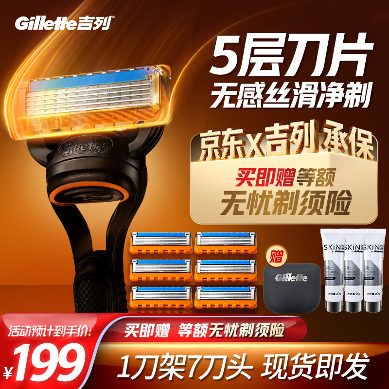 吉列锋隐5基础 剃须刀刮胡刀手动便携款 1刀架7刀头 5层刀片 男士手动剃须礼物 京东自营旗舰 非吉利 刮胡须刀