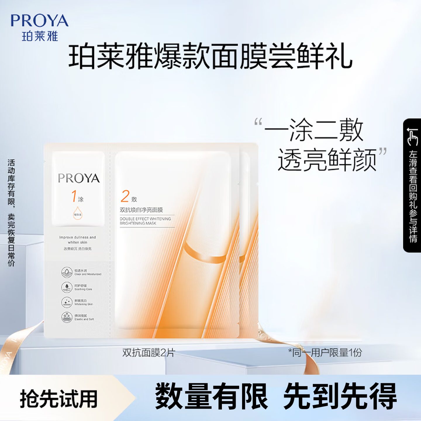 珀莱雅（PROYA）双抗美白面膜特证版补水保湿提拉紧致弹润透亮改善暗黄面膜送女友 新升级】2片