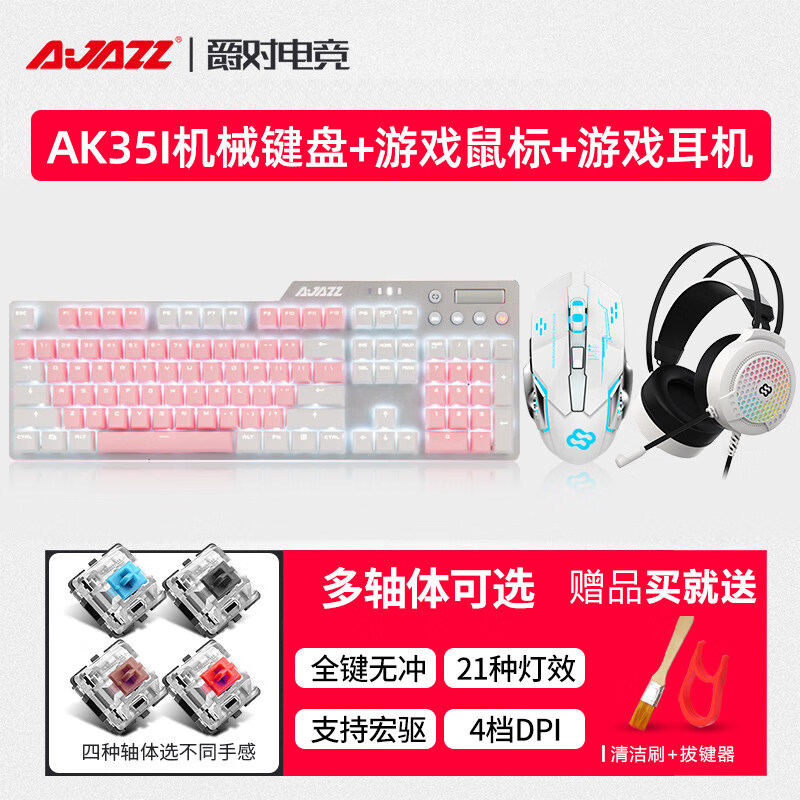 AJAZZ/黑爵AK35i有線 線電競(jìng)機(jī)械鍵盤108鍵游戲?qū)Ｓ煤谳S青軸茶軸紅軸 「白粉」有線_線_PBT_白光三件套 青軸【段落感強(qiáng)，聲音清脆】