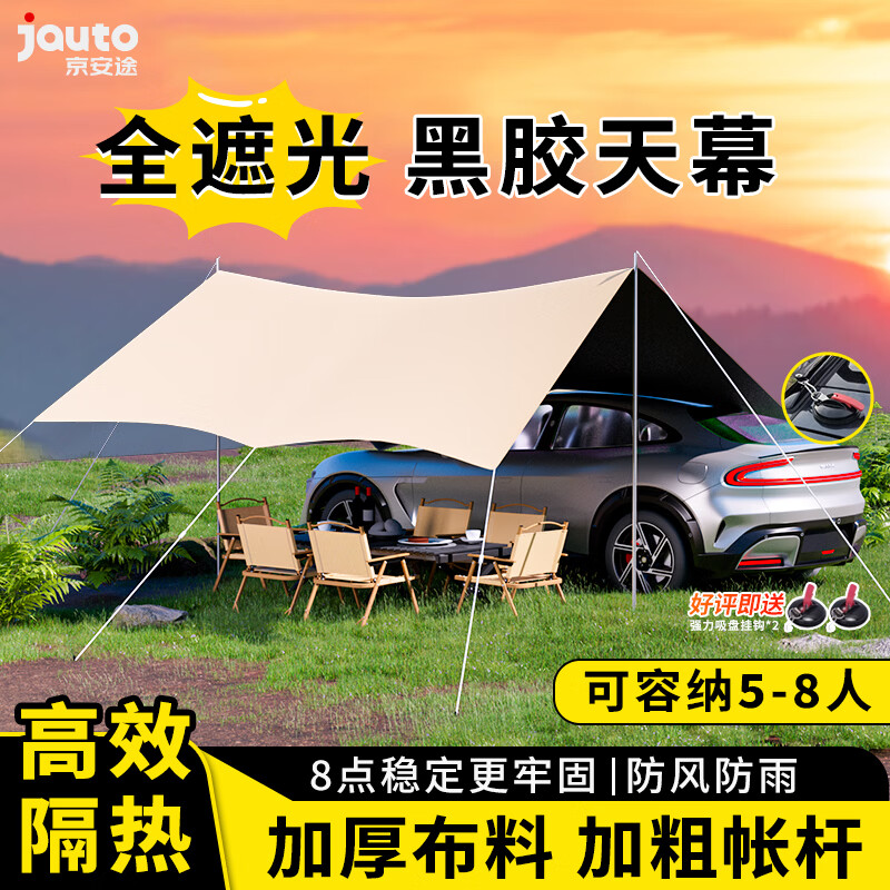 京安途户外露营黑胶天幕野营帐篷遮阳棚防晒防雨便携式野餐装备5-8人