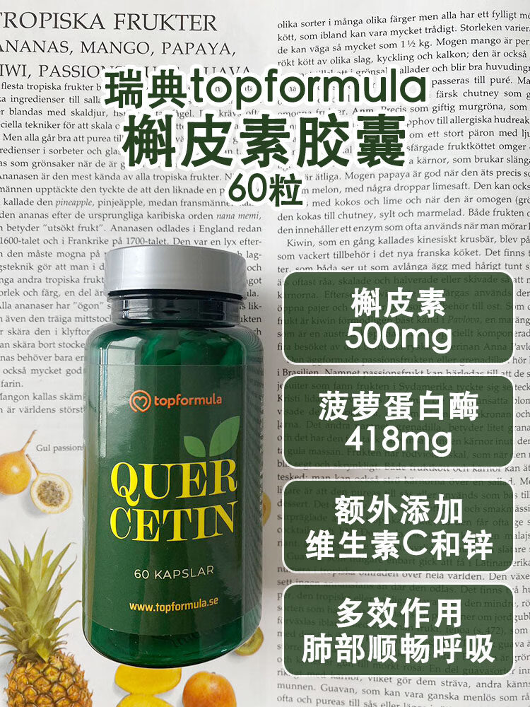 无人出品（WURENCHUPIN）槲皮素瑞典topformula肺部保养清肺灵肺动力槲皮素菠萝蛋白酶胶囊 体验装 60粒*1瓶