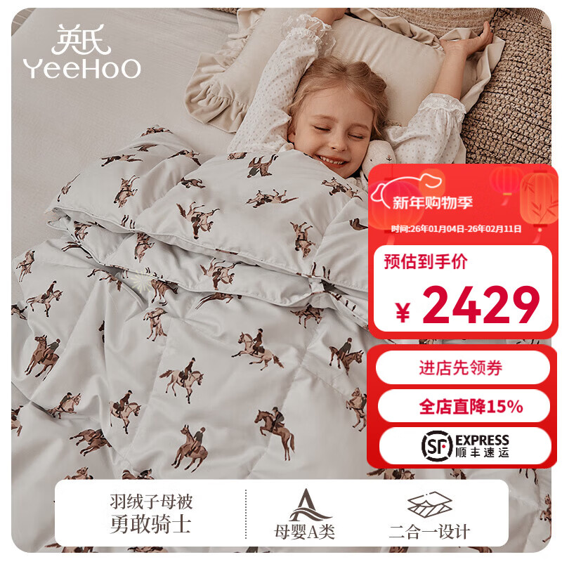 英氏（YEEHOO）婴童秋冬被可机洗鹅绒四季被羽绒蚕丝二合一子母被四季被 勇敢骑士 羽绒子母被（建议室温0-12℃） 150*200cm