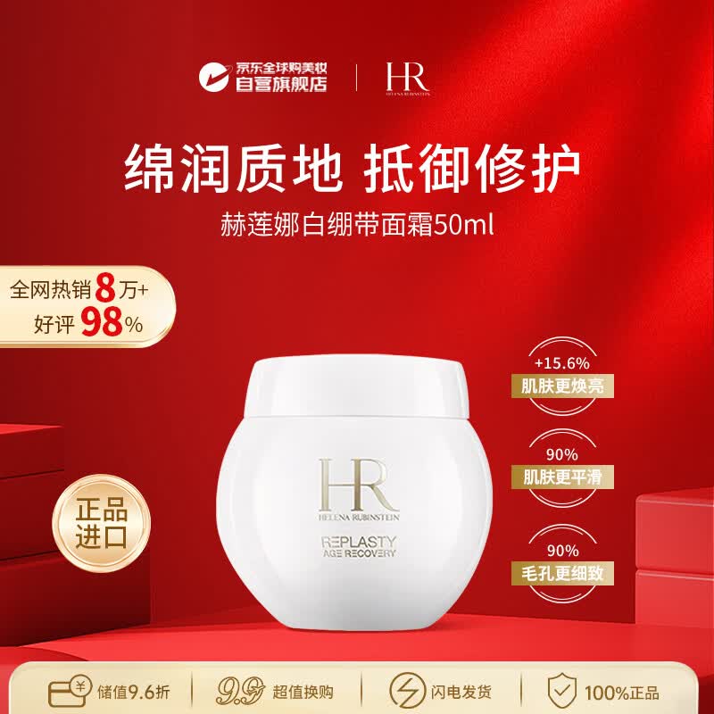 赫莲娜（HELENA RUBINSTEIN）HR白绷带面霜50ml玻色因保湿修护节日礼物送女友母亲节礼物