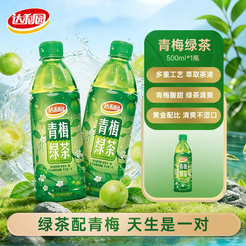 达利园青梅绿茶500ml 散装多规格 青梅果汁果味茶饮品 清爽解腻下午茶 500ml*1瓶
