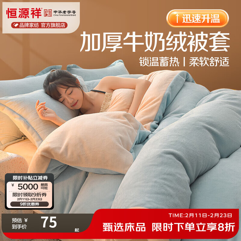 恒源祥 牛奶绒被套单件 冬季加厚纯色牛奶绒被罩三件套学生宿舍秋冬保暖 天蓝奶油【双面绒*加倍保暖】 180cm*220cm 【被套单件】 京东折扣/优惠券
