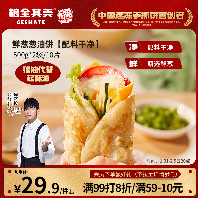 粮全其美鲜葱葱油饼（1000g）0起酥油10片手抓饼学生早餐食品健康半成品
