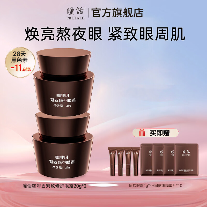 ✨熬夜党救星|39.9两盒！咖啡因眼霜狂卷黑眼圈，打工人必备神器～