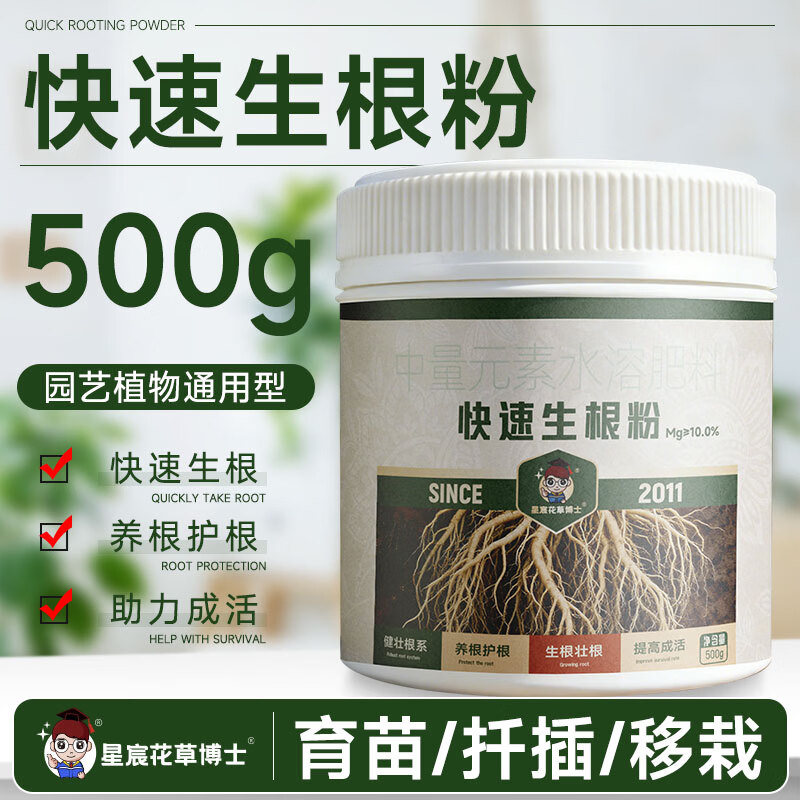 星宸花草博士快速生根粉树木移栽植物蔬菜花肥料快速生根剂扦插壮苗500g