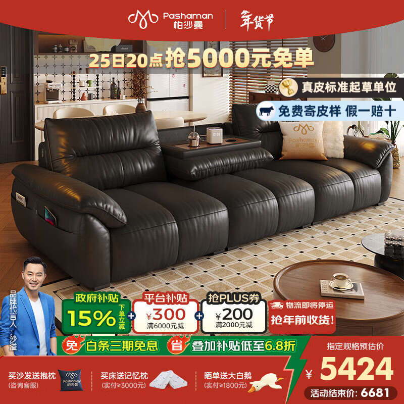 帕沙曼真皮沙发钢琴键大象客厅复古新款多功能快充储物高靠背沙发7226ZP 【升级款·翻倒几·快充】2.99米多人位 【舒享版】MU真皮  轻弹棉+竹炭海绵