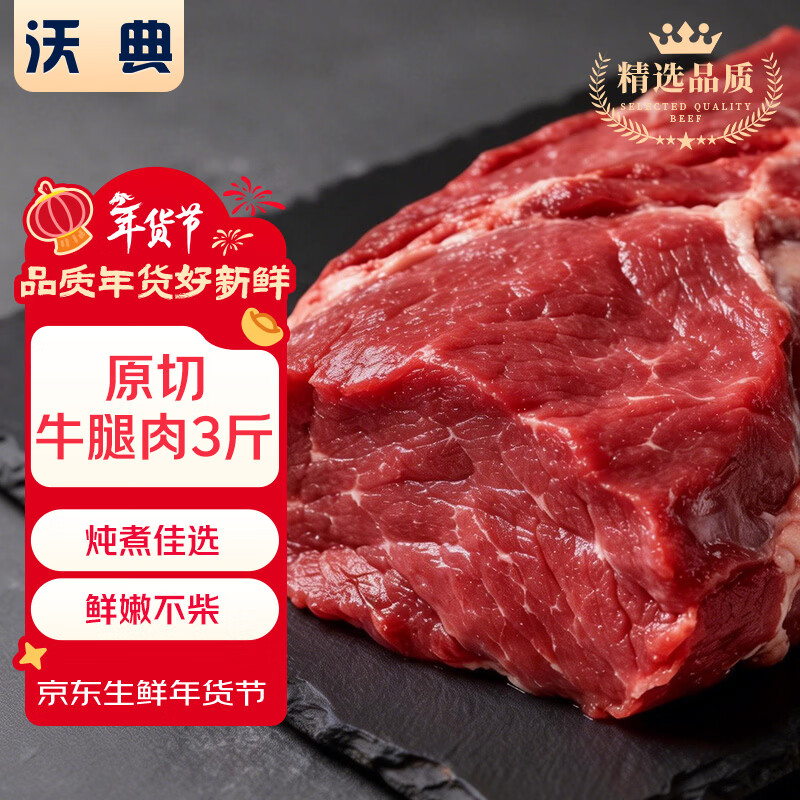 沃典巴西原切牛腿肉净重3斤 牛肉生鲜 进口原切牛腿 炖煮食材 年货