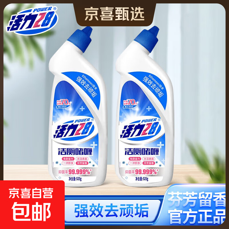 活力28洁厕啫喱525g*2瓶 5.9元 - 线报酷