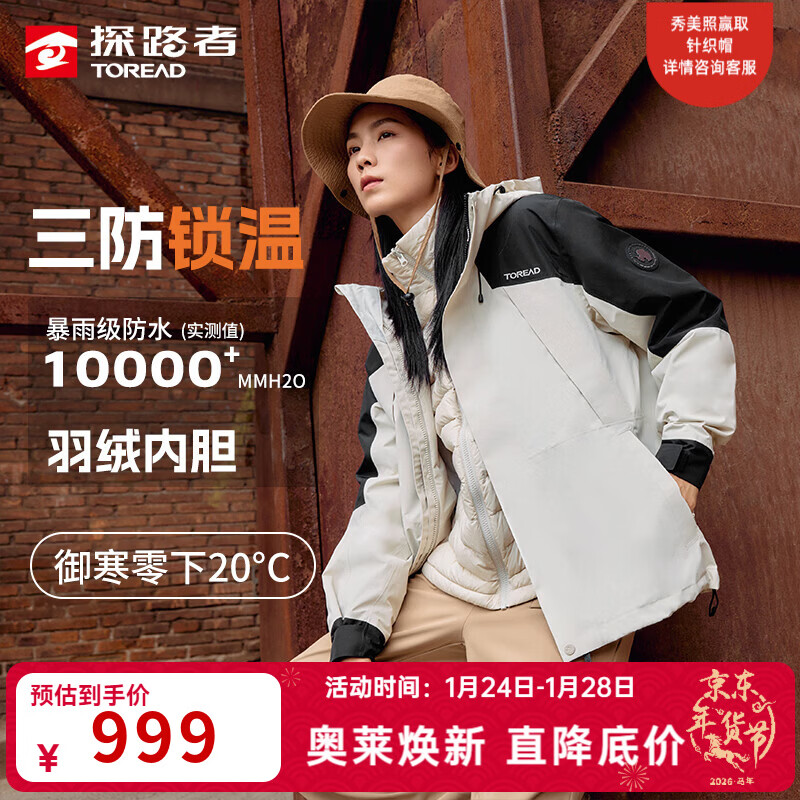 探路者（TOREAD）冲锋衣男三合一套羽绒内胆外套秋冬户外防风保暖登山服女 极地白黑色 鸭绒内胆 L 抗寒-20℃