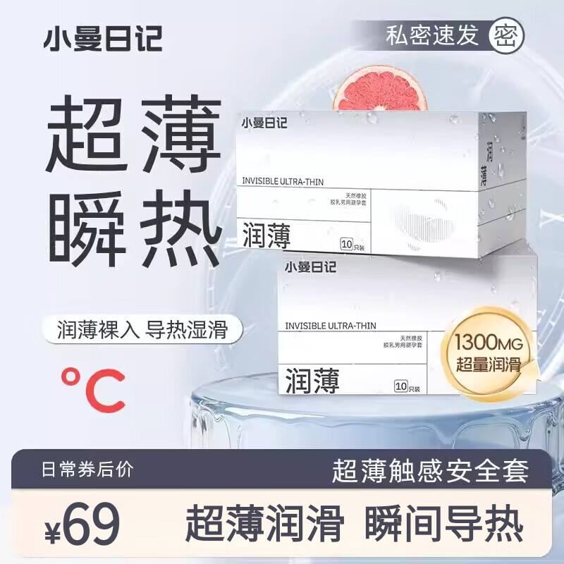 小曼日记节奏舵手 001隐形超薄 延时持久甜蜜暴击玻尿酸超薄避孕 【隐形超薄】10只