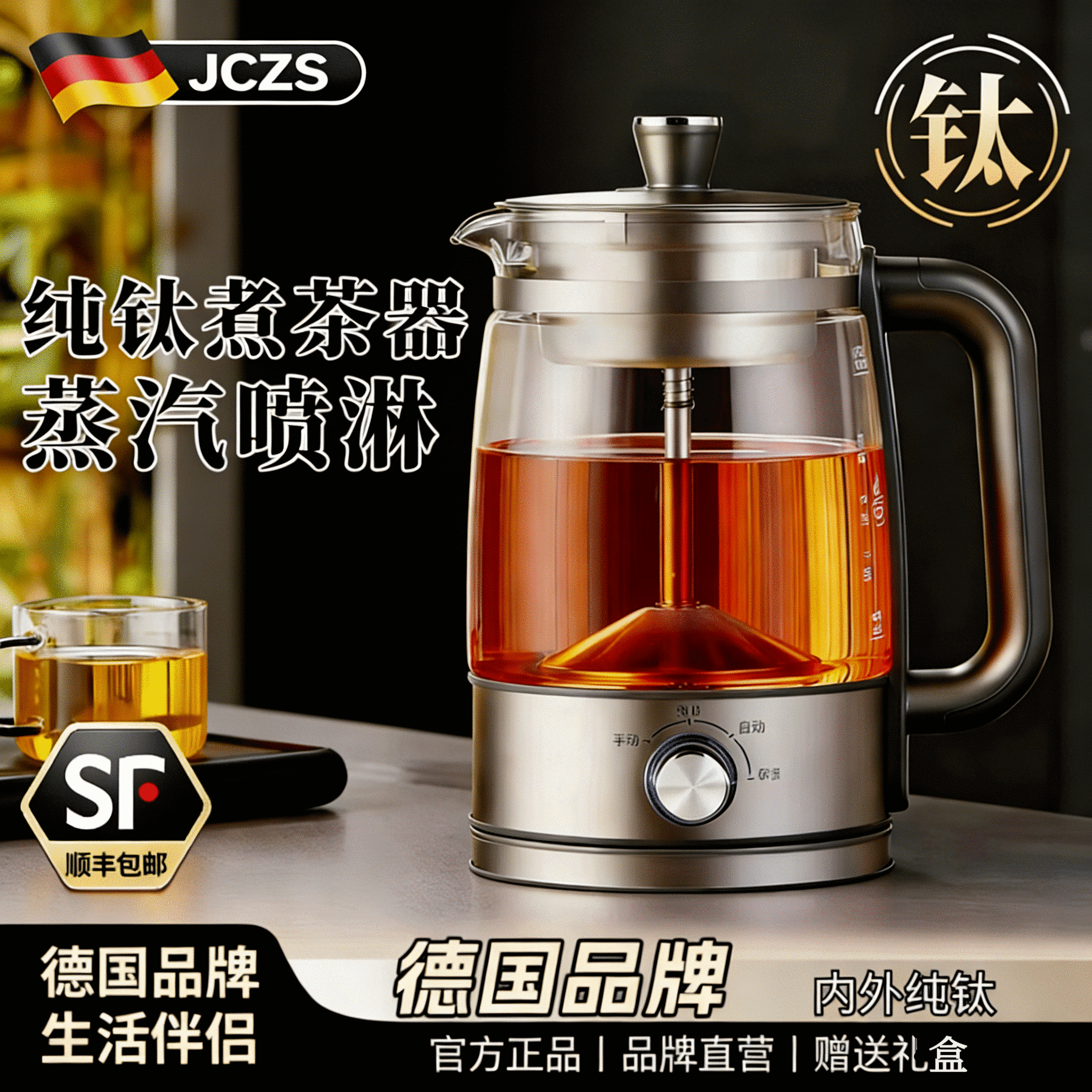 JCZS喷淋式煮茶器煮茶壶家用2L加大多功能茶壶电茶炉烧水壶玻璃养生 升级款纯钛材质【煮茶器】-蒸煮茶-长效保温 1.3L