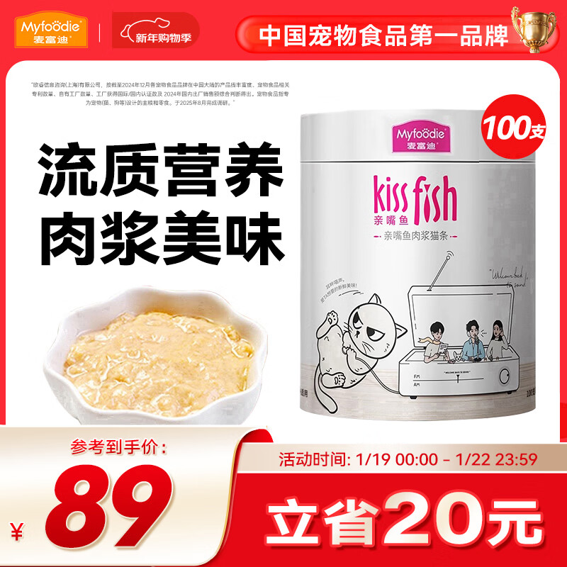 麦富迪 猫条 猫零食成幼猫通用猫咪零食营养猫湿粮  四口味混合装14g*100