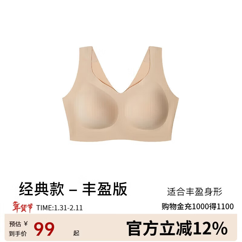 ubras无尺码加大版背心式文胸无痕无钢圈女士内衣女无痕胸罩裸感肤