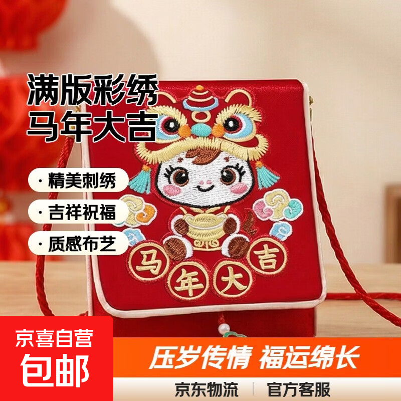 马年红包2026新款最棒的儿子女儿新年利是封过年给孩子压岁钱福袋 【满版彩绣背带款-马年大吉】 无规格