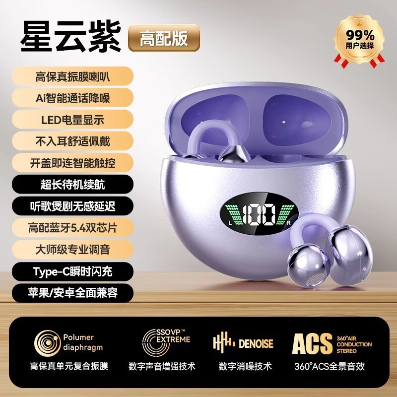 逸青霄新款耳夹式蓝牙耳机骨传导高音质降噪长续航运动电量显示舒适不入耳定向传声不漏音杜比级音效通话 紫色
