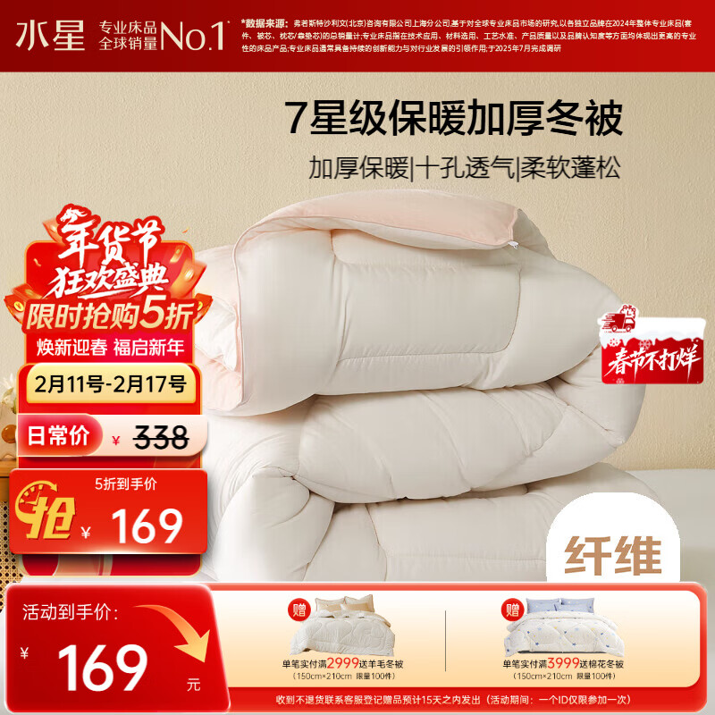 水星家纺被子冬被冬季被子加厚保暖被芯A类纤维被褥约6.8斤