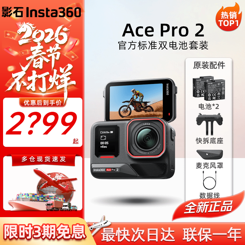 影石Insta360影石Ace Pro2 8K旗舰影像运动相机 vlog潜水AI摄影记录相机 Ace Pro 2 双电套装 热销新品 官方标配 现货速发 假一赔三