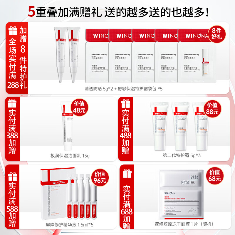 薇诺娜（WINONA）舒敏保湿特护霜面霜舒缓修护屏障补水保湿护肤品滋润乳液敏感肌女 【二代升级】特护霜50g