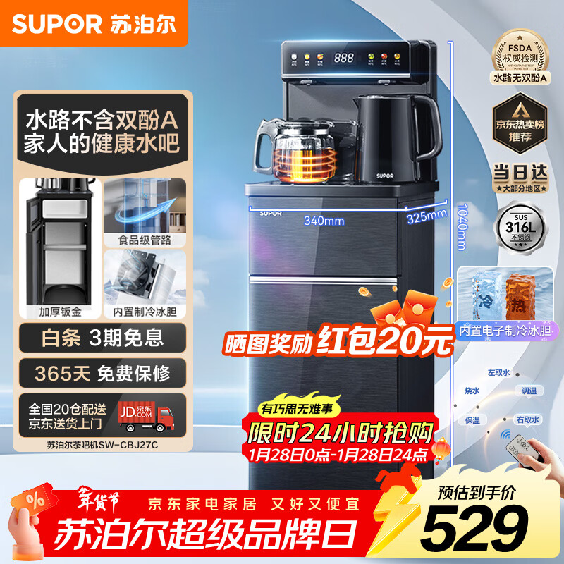 苏泊尔（SUPOR）制冷茶吧机家用高端饮水机遥控智能下置水桶全自动控温立式柜式冷热温多功能泡茶机SW-CBJ27C