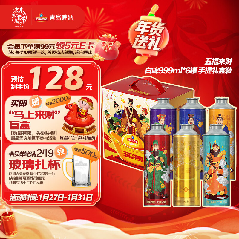 青岛啤酒（TsingTao）【京东定制】精酿白啤 五福来财 999ml*6罐 手提礼盒装 年货送礼
