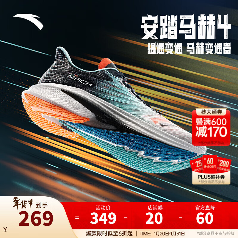 安踏马赫4代丨氮科技男鞋运动鞋缓震竞速训练跑步鞋子男冬季112435583 纸莎白/清水蓝/基础黑-6 40 (男)