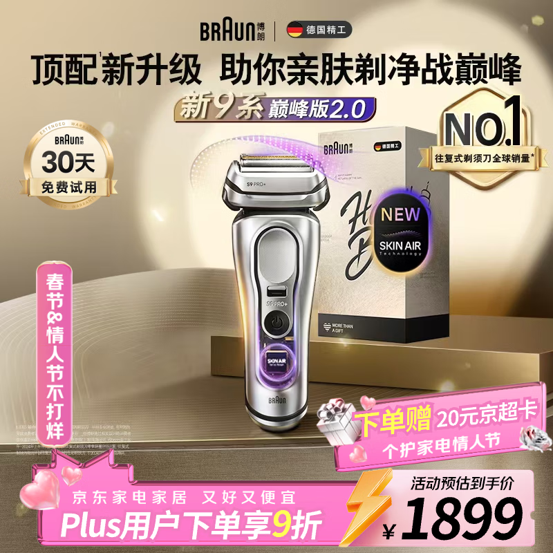 博朗9系巅峰版2.0整机德国进口往复式电动剃须刀刮胡刀送老公男朋友生日礼物 男情人节礼物