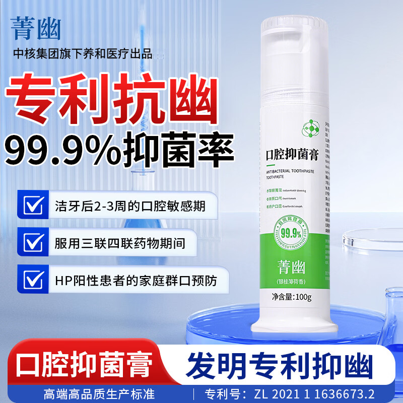 菁幽抑菌膏薄荷香口腔膏清洁呵护口腔清新口气家庭通用抑菌率99.9% 【YOU门感染】抑菌膏100*2支(送漱口水6条)