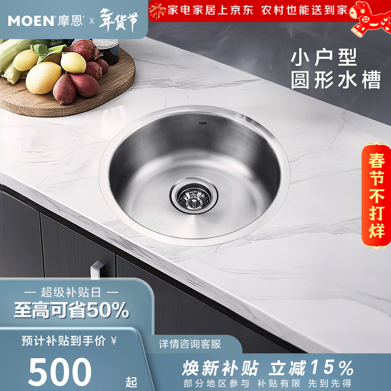 摩恩（MOEN）304不锈钢圆形水槽单槽套餐小户型阳台台下23607 435*165 不锈钢单圆槽(不含龙头）