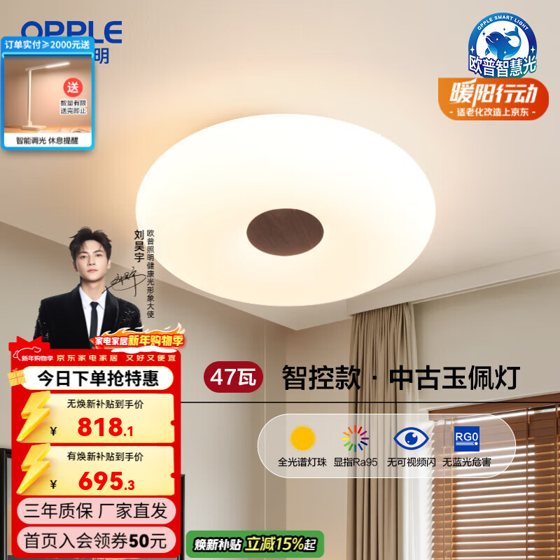 欧普照明（OPPLE）中古风吸顶灯卧室灯复古灯饰全光谱客餐厅2026新款宋氏美学 中古风47瓦智控