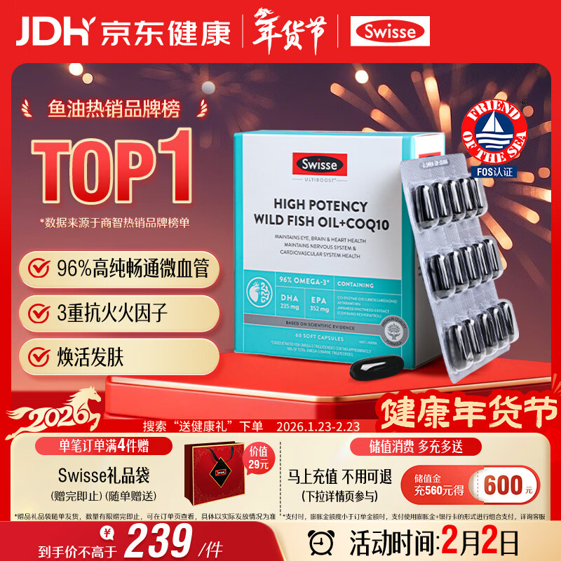 Swisse斯维诗 96%高纯度深海鱼油辅酶Q10软胶囊 黑绷带鱼油60粒 Omega-3