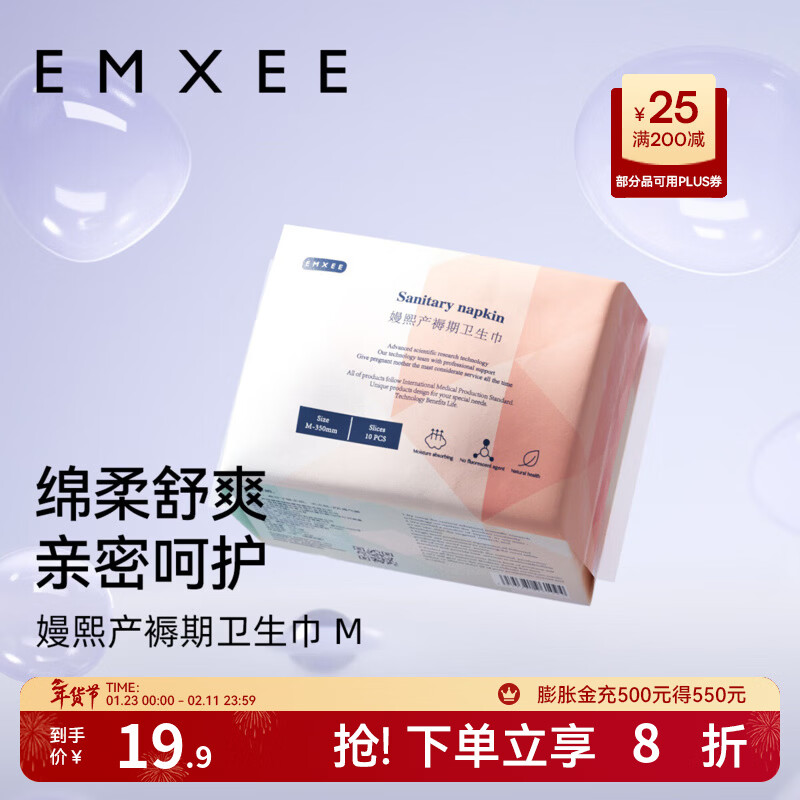 嫚熙（EMXEE） 产妇卫生巾产褥期孕妇产后护理卫生巾 【M码350*160mm】 10片 1包 卫生巾 京东折扣/优惠券