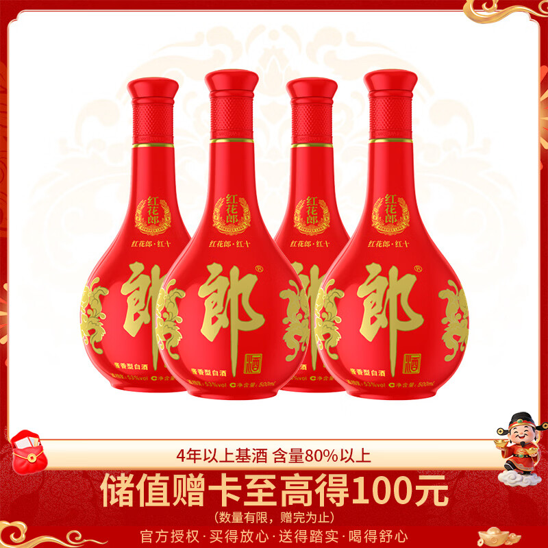 郎酒 红花郎10 酱香型白酒 53度 500ml*4 四瓶装 (包装随机) 年货送礼
