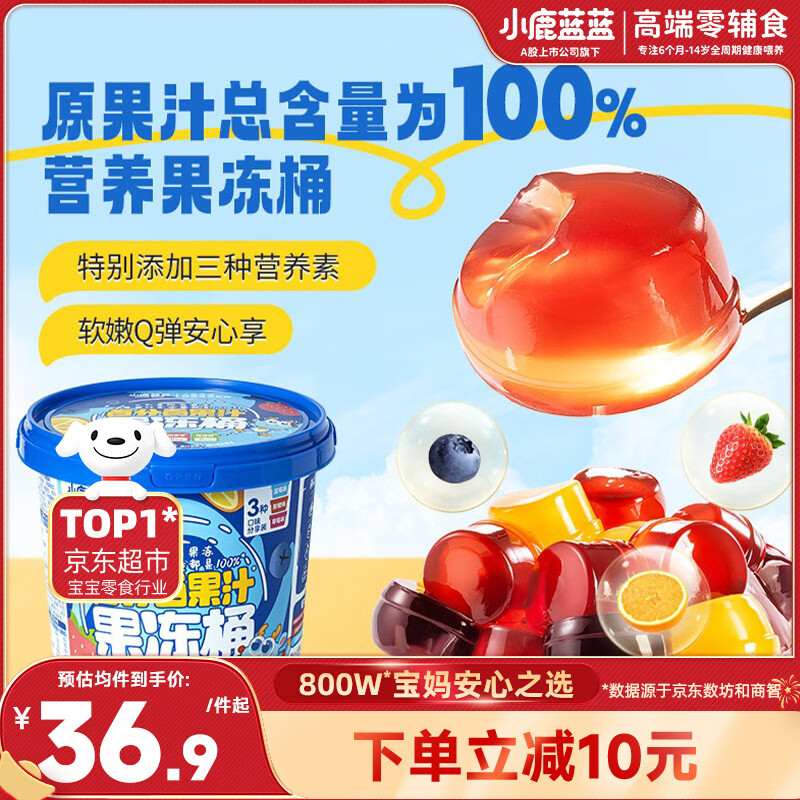 小鹿蓝蓝维C多元果汁果冻分享装 儿童宝宝零食百分百果汁果冻45粒 900g