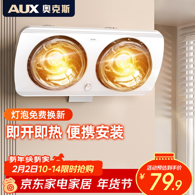 奥克斯（AUX）浴霸壁挂式卫生间灯暖挂壁式风暖浴室暖风机灯泡取暖器挂墙式暖灯 A款二灯-高热泡【免打孔】
