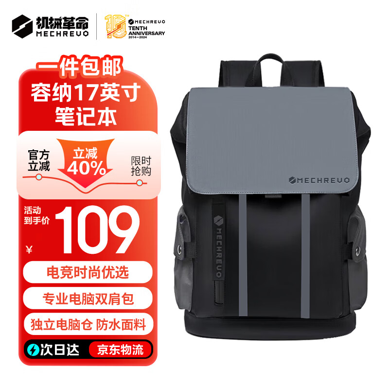 机械革命（MECHREVO）电脑包 笔记本双肩包 极光X耀世无界15.6-17.3英寸游戏本电脑背包 男女运动学生商务旅行通勤书包