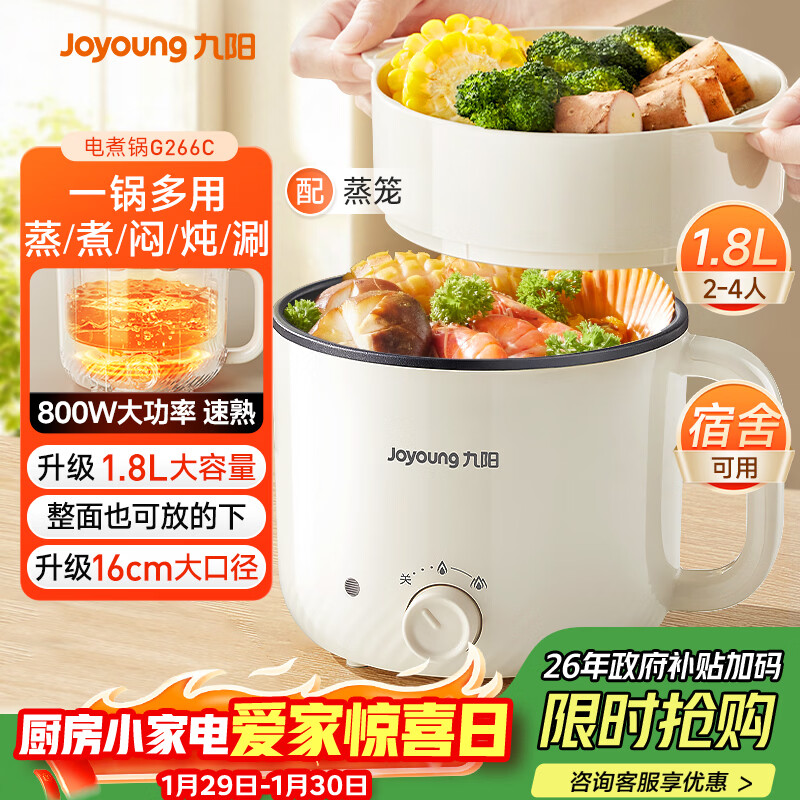 九阳（Joyoung）多功能锅电热锅小煮锅电蒸锅火锅锅学生宿舍电煮锅1-2人1.8L泡面电火锅HG18-G266C【蒸笼款】