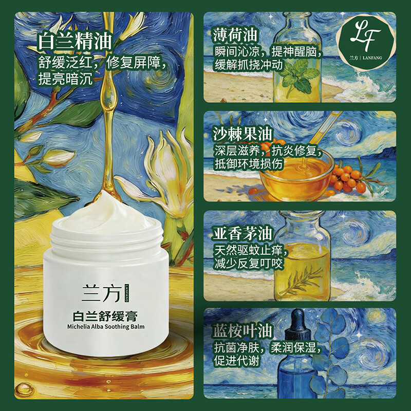 兰方海南白兰膏5重精油缓解压力提神醒脑学习开车防困润肤快速止痒 白兰舒缓膏28g买三送一