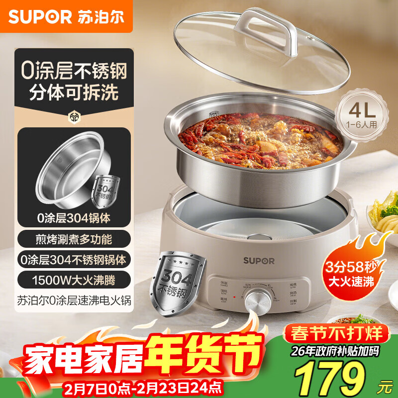 苏泊尔（SUPOR）0涂层不锈钢电火锅 分体电煮锅 火锅专用锅 家用多功能电热锅 4L涮肉锅 H40YK780