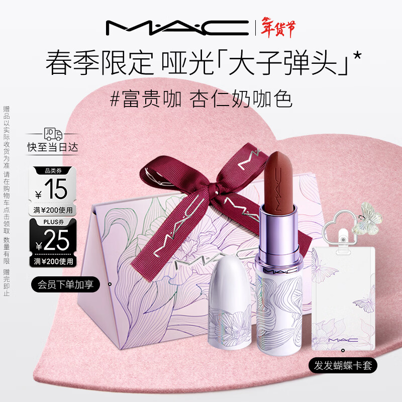 M.A.C魅可全新[发发蝴蝶]春季限定大子弹头哑光口红#富贵咖 情人节礼物