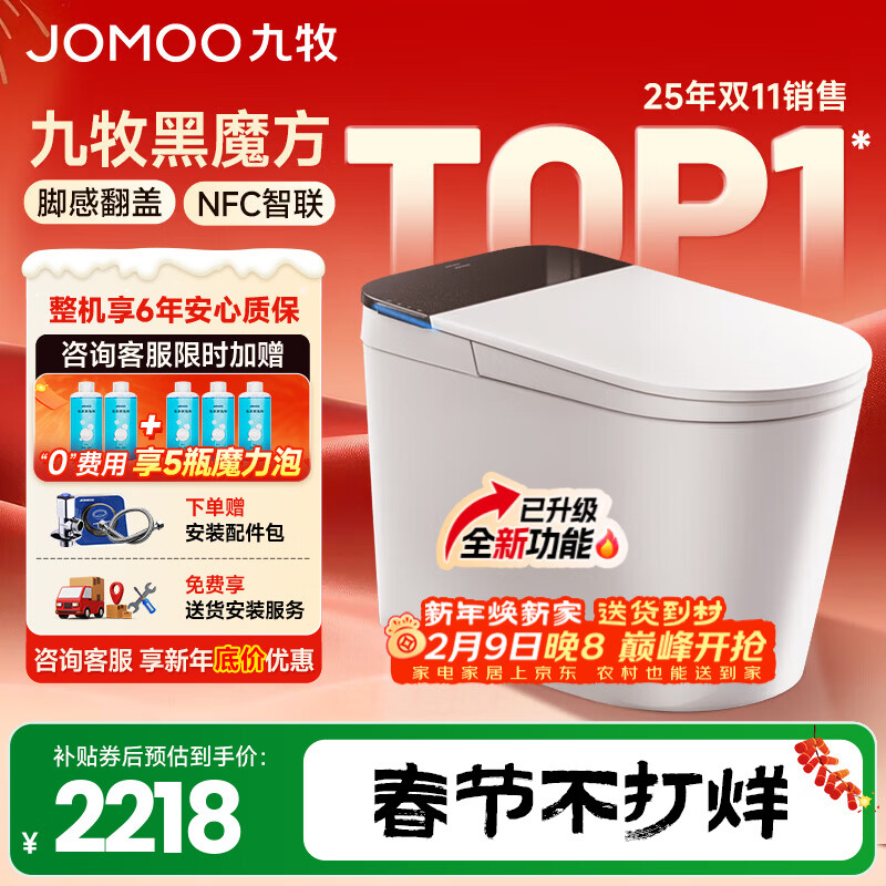 九牧（JOMOO）轻智能马桶一体机全自动冲水恒温座圈虹吸式一级水效坐便器 【升级旋风魔力泡】黑魔方免触SQ9650 305/300mm (295-390以内选择)