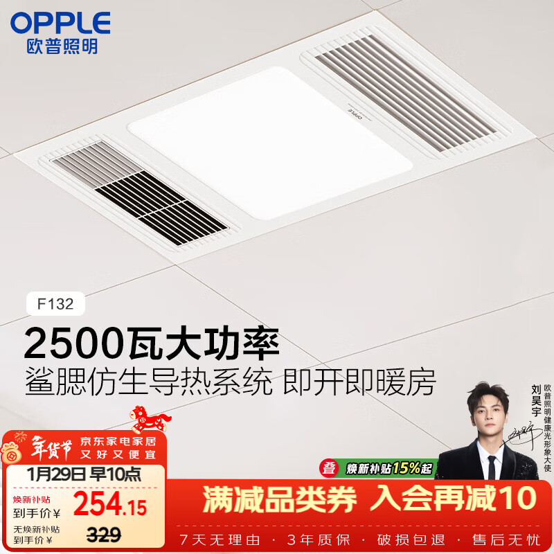 欧普照明（OPPLE）风暖浴霸基础暖系列即开即暖浴霸超薄多合一 F132-A